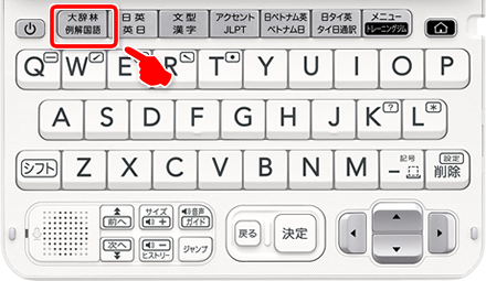 スーパー大辞林(Japanese–Dictionary) is located in Japanese Dictionary section of the Menu.