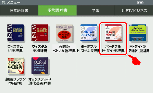 which can be located in the menu of Multilingual dictionary.
