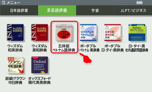 Vietnamese- Japanese Dictionary can be located in the menu of Multilingual dictionary.