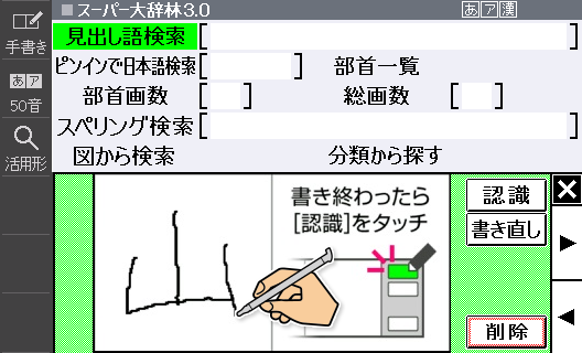 Write 「山」「車」and then touch 認識(Recognition)