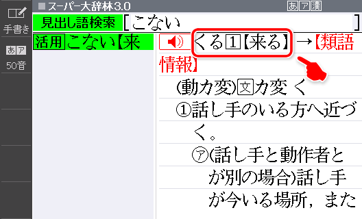 Dictionary form 「来る」will be displayed instead.