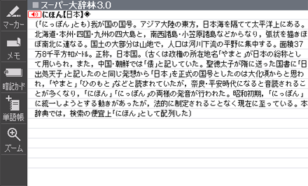 Search 「日本」 in 『大辞林』and read its explanation