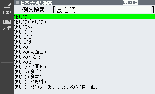 Enter 「まして」in Keyboard 1