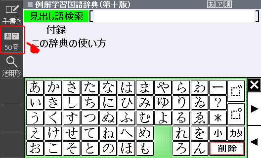 Open Japanese Dictionary and touch the 50音button.