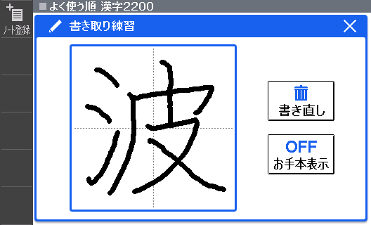 Touch 「書き取り」to start practicing Kanji.