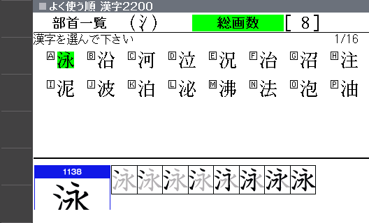 Select the Kanji you wish to learn.