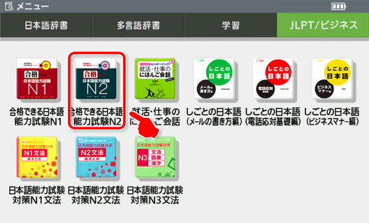 which can be found in JLPT/Business section of the Menu.