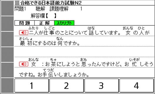 Study for JLPT (Japanese Language Proficiency Test) | CASIO