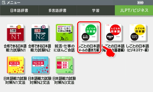 Japanese for Business Emails can be found in JLPT/Business section of the menu.