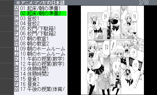 『アニメ・マンガの日本語』で場面を選択します。