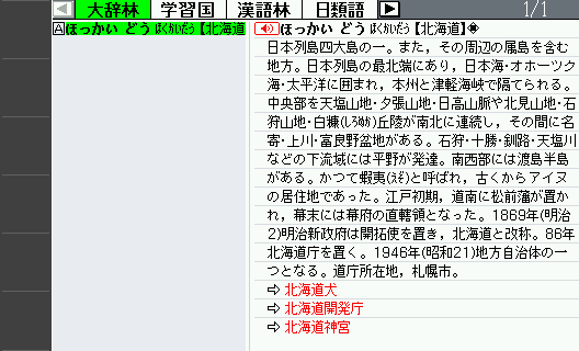 เลือก スーパー大辞林(พจนานุกรมญี่ปุ่น) แล้วกด Enter
