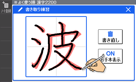 แตะ 「書き取り」 เพื่อเริ่มฝึกอักษรคันจิ