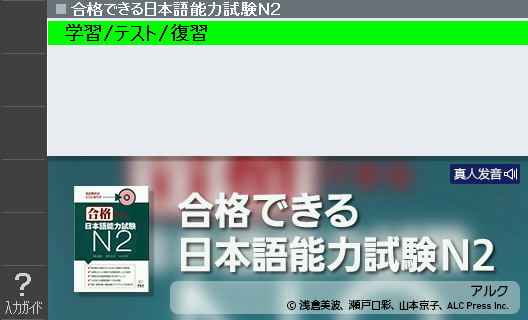 เลือกการเตรียมสอบวัดระดับความสามารถทางภาษาญี่ปุ่น (JLPT) ระดับ N2