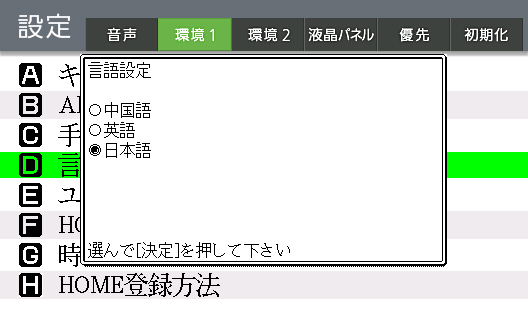 Sử dụng con trỏ hoặc chạm 環境１ và chọn D 言語
