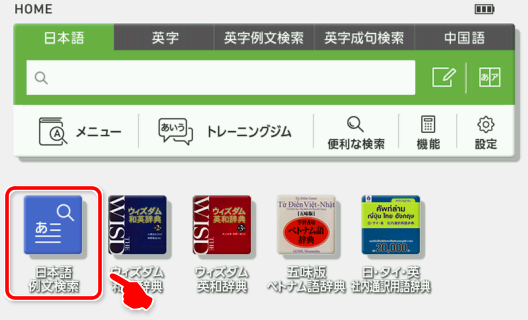 Biểu tượng 日本語例文検索 nằm trên màn hình HOME.