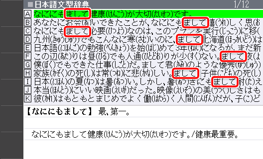 Câu ví dụ có chứa 「まして」 được hiển thị.